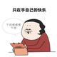 番茄96182139345 · 起亚KX5车主·车龄7年头像