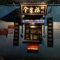 灵石全聚福烤鸭头像