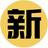 新车驾临头像