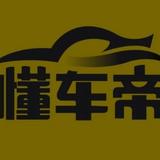 选车新攻略头像