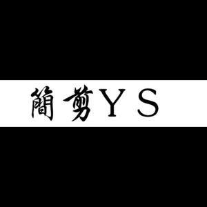 简剪YS头像