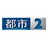 江西都市频道头像