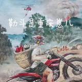 秊㐇头像