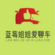 蓝莓姐姐爱说车
                        头像