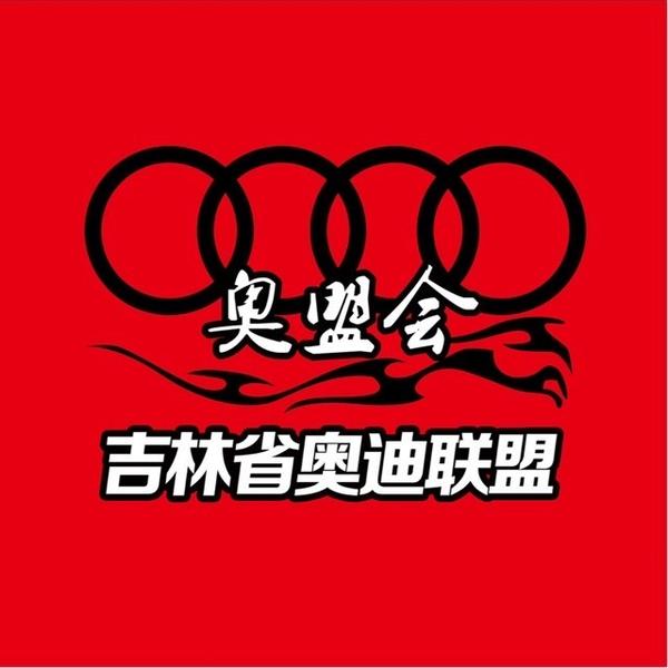 长春市奥盟会俱乐部头像