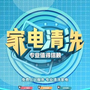 滨海新区亿修到家家电清洗维修头像