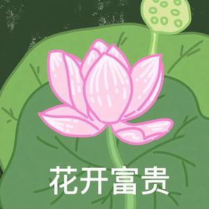 阿花情报局头像