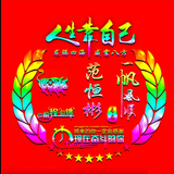张付永头像