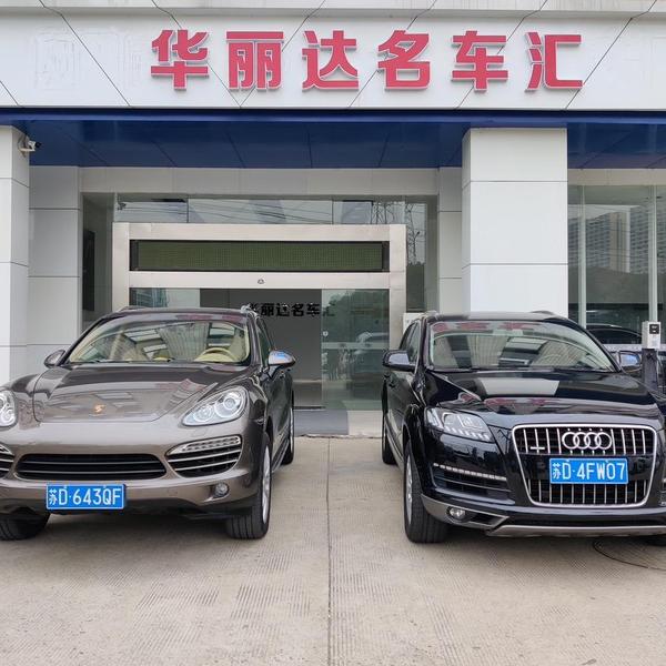 常州华丽达名车汇头像