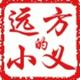 远方的小义头像