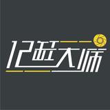 12缸大师头像