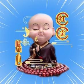 红尘·炼心头像