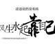 子犊扯别 读来过倒请头像