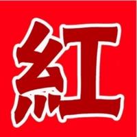 老红了这一天天头像