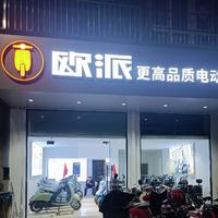 A欧派电动车320头像