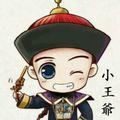 小王爺头像