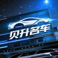 贝升名车阿升头像