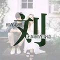 释怀Believeヾ7头像