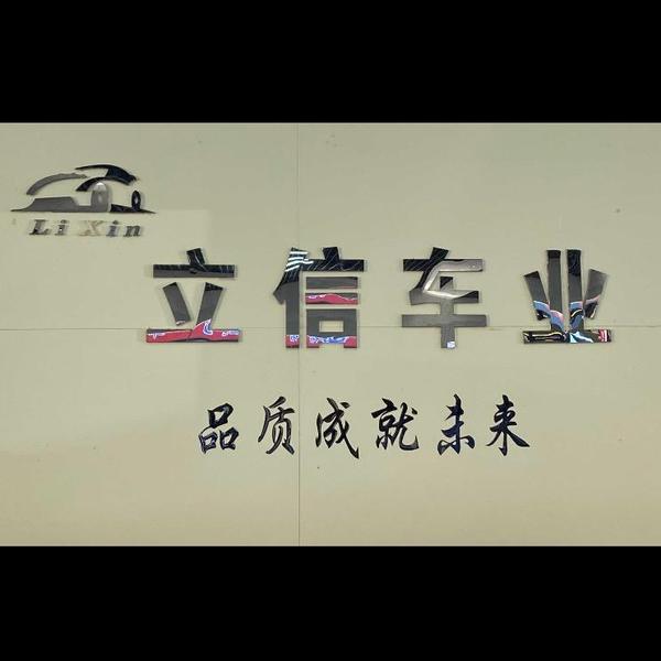 桂林立信二手车销售有限公司头像