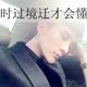 无所谓88610头像