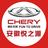 奇瑞安徽悦之源4S店头像