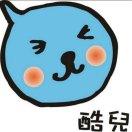 许酷兒的个人资料头像