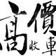 成都鸿鹄友信汽车销售有限公司头像