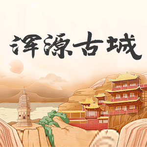 浑源古城头像