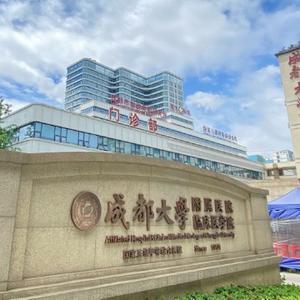 成都大学附属医院头像