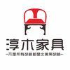保定淳木家具公司头像