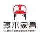 保定淳木家具公司头像