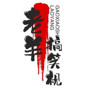 老羊搞笑视频头像