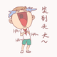 笑到头大头像