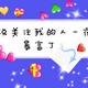我binge头像