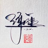 谢伟1997头像
