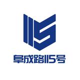 阜成路115号头像