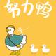 汉录着头像