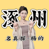 涿州名真探头像