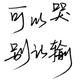 思念92855头像