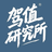 驾值研究所V头像