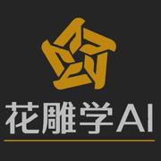 行者花雕的个人资料头像