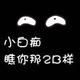 南辞86323 · 长安UNI-K 智电iDD车主·车龄1年头像