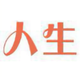 果果啦啦啦头像