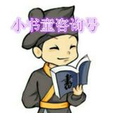 小书童咨询号头像