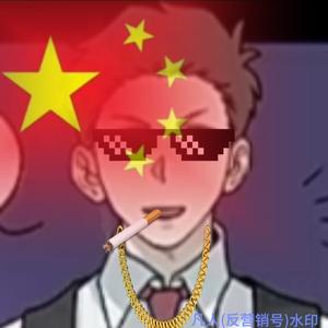 凡人(反营销号)头像