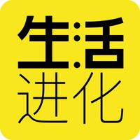生活进化头像