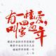大漠相姻头像
