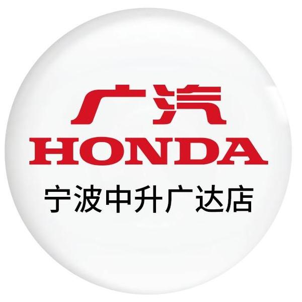广汽本田宁波中升广达头像