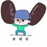 北京拿破轮轮毂修复头像