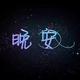 y_木头像